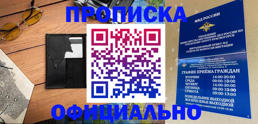 временная регистрация купить в Тайшете